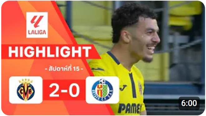 ไฮไลท์ True Vision : บียาร์เรอัล 2-0 เกตาเฟ